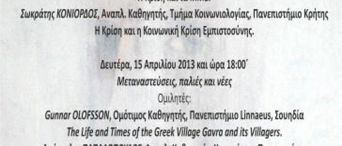 H κρίση και οι Κοινωνιολογίες της
