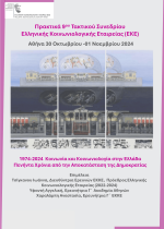 Πρακτικά 9ου Τακτικού Συνεδρίου της ΕΚΕ