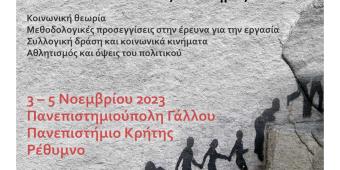 27 Συνέδριο Ρέθυμνο